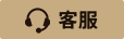 客服中心